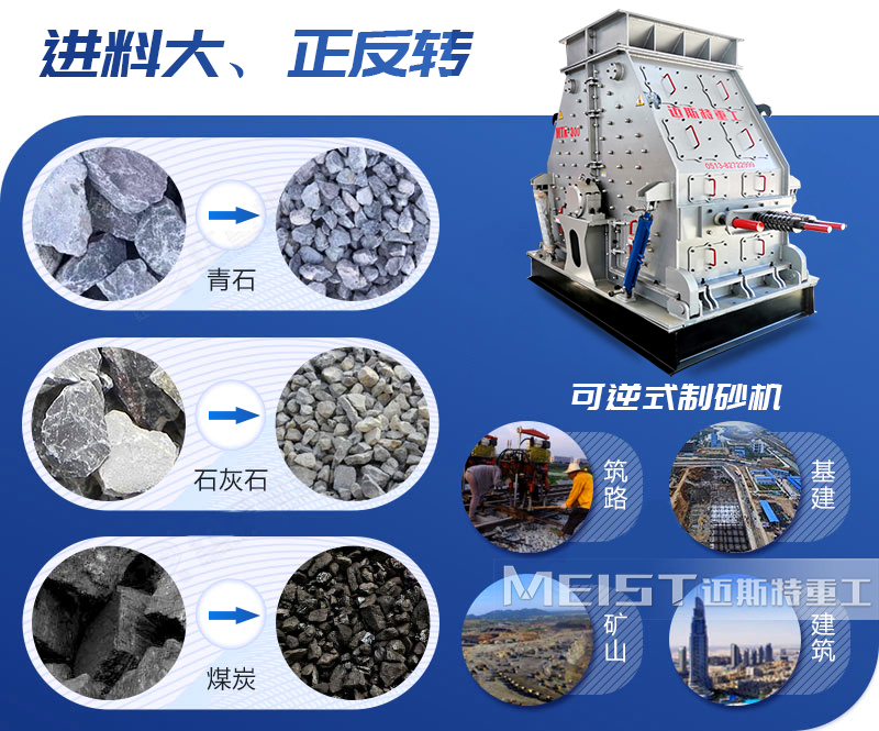 可逆式制砂机性能稳定